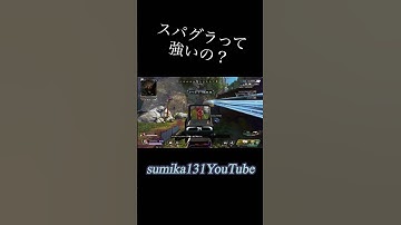 【APEX PS5】君、スパグラ上手いね〜！！まぁ勝てるけど笑#リニア感度 #apex #shorts