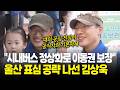 "시내버스 정상화로 이동권 보장" 울산 표심 공략 나선 김상욱