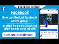 auto approval groups | get facebook active groups #facebook