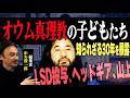 【オウム真理教】洗脳された宗教2世たちのリアルな現在…