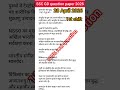 ssc gd exam 28 april 1st shift analysis 2026sscgd exam analysis 28 april 2026#sscgd2026 #sscgd