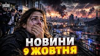 ⚡ГОЛОВНЕ на ранок: Страшний ОБСТРІЛ України! Київ залишився БЕЗ СВІТЛА. Гучний СКАНДАЛ з Австрією