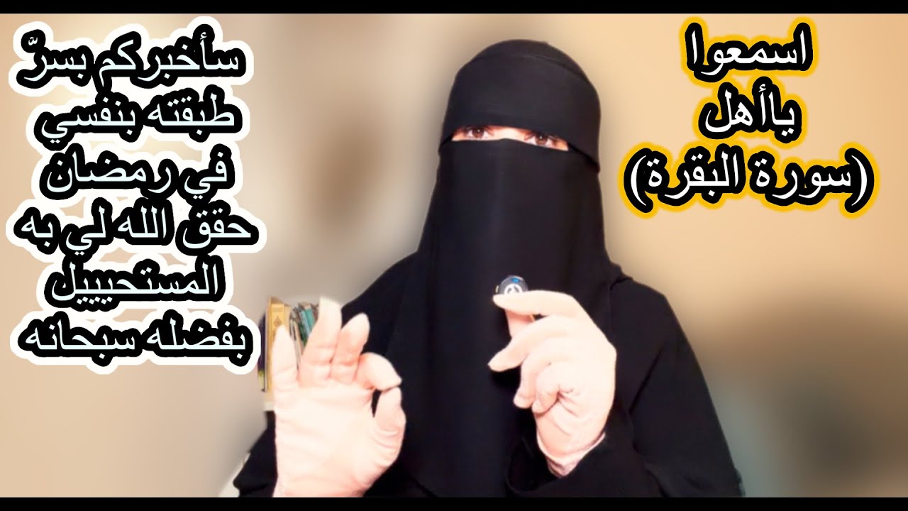 كيف يستجيب الله دعائك في شهر رمضان كفلق الصبح امور طبقتها بنفسي فاستجاب الله لي دعوة20سنة بفضل الله