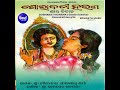 Shobhabati Harana - Daskathia Mp3 Song