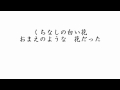 渡哲也「くちなしの花」