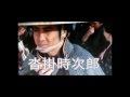 COVER一生「沓掛時次郎」