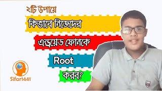 How to Root your Android device? In 2 ways. Safe way By Sifar1441-TBT screenshot 5