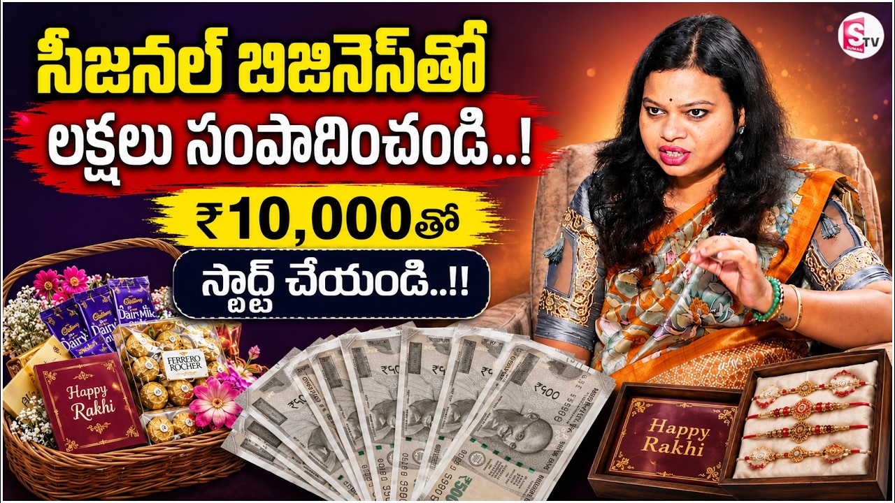 rewrite this title Sailaja : Best Seasonal Business Ideas 2026 | Low Investment High Profit | SumanTV Shirisha rewrite this title Sailaja : Best Seasonal Business Ideas 2026 | Low Investment High Profit | SumanTV Shirisha