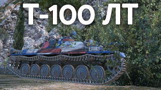 БОЙ  5.Т-100 ЛТ.5700.ТАКТИКА Игры.Для Вас