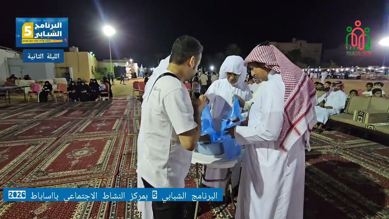 البرنامج الشبابي الخامس بمركز النشاط الاجتماعي بالساباط ٢٠٢٦ اليوم الثاني