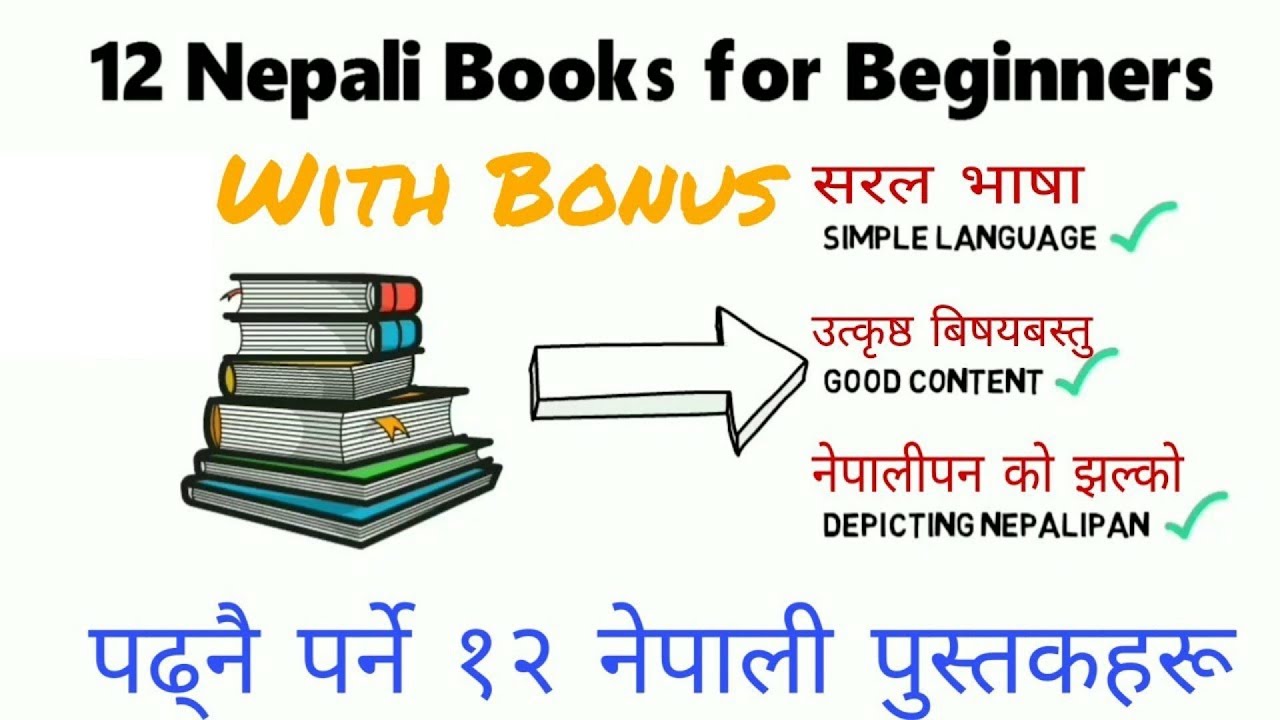 12 Nepali Books for Beginners पढ्नै पर्ने १२ नेपाली पुस्तकहरू YouTube