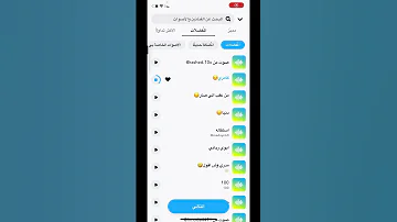 اصوات سناب شات 