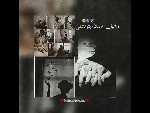 حالات واتس عمرو دياب وهى ذكريات