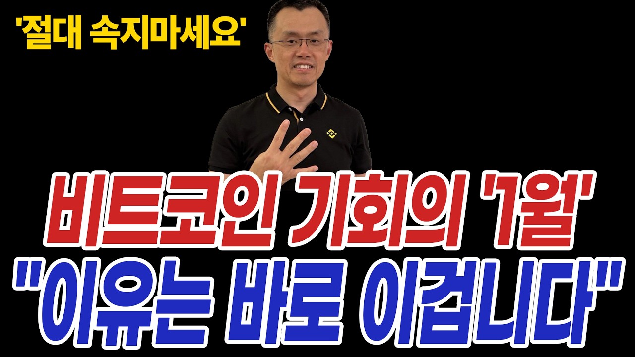 비트코인 1월의 함정? 코인시장 운명의 갈림길 