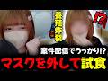 【 BASE BREAD 】養殖疑惑。Vtuberのはずが案件配信中にマスクを外して試食！？【PR】#甘乃あもこ