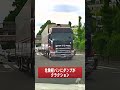 【大越農子北海道議員と同じ事故】危険軽バンに大型トラックがクラクション