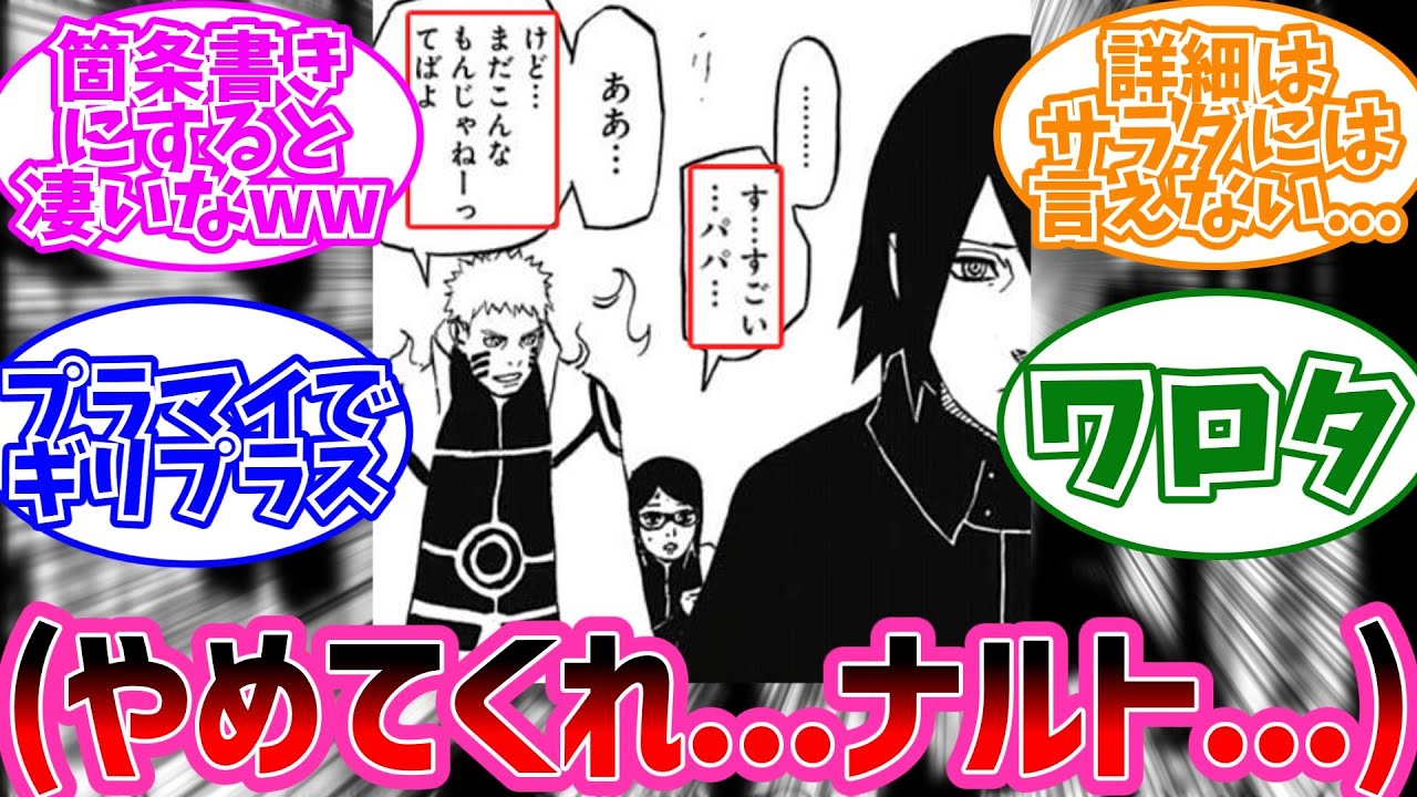 サスケの経歴を箇条書きにすると凄すぎる件について...に対するみんなの反応【NARUTO/ナルト】