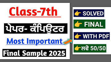 Pseb 7th Computer Paper 2025 | Solved Final Paper | 7th class Computer Science final paper 2025#pseb