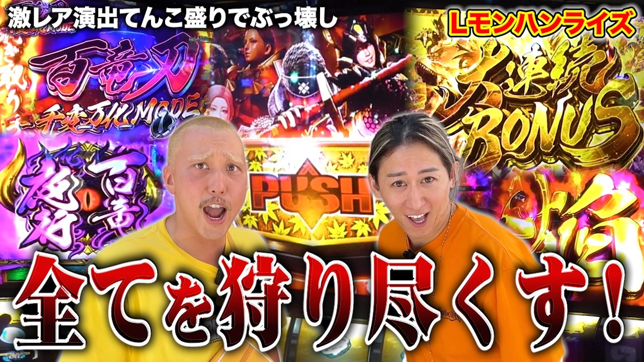 【Lモンハンライズ】意地で入れた大連続狩猟ボーナス！上位AT