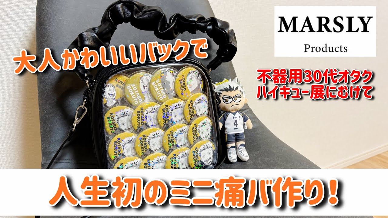 Ita-bag] Making my first ever mini ita-bag! A clumsy but