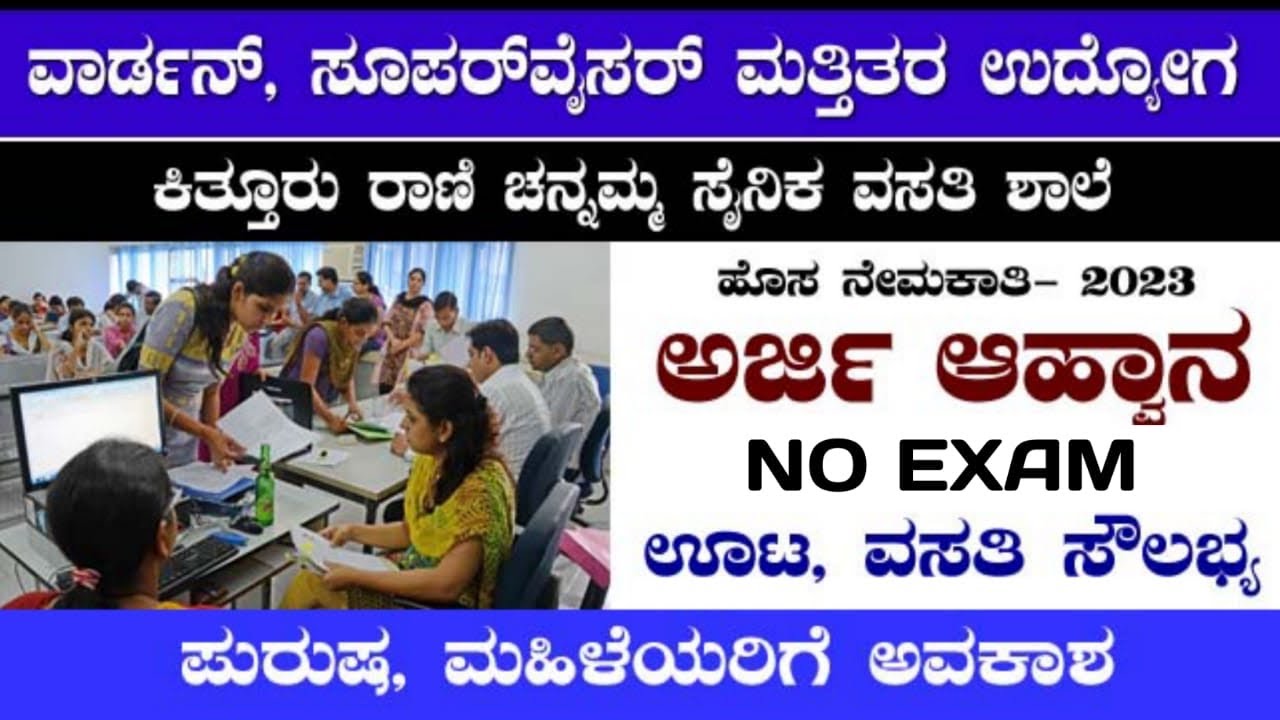 Warden Recruitment,warden jobs,Karnataka jobs,warden jobs 2023,Kitturu