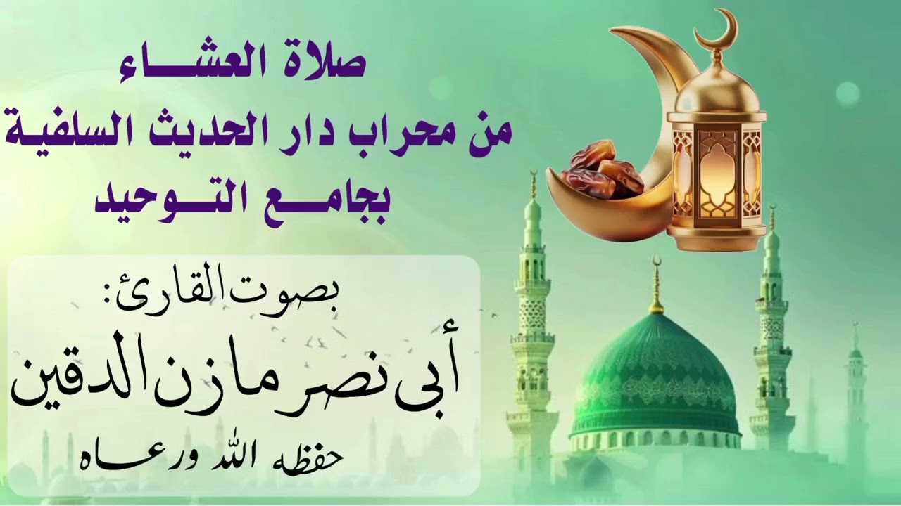 تلاوة خاشعة للأخ مازن الدقين 