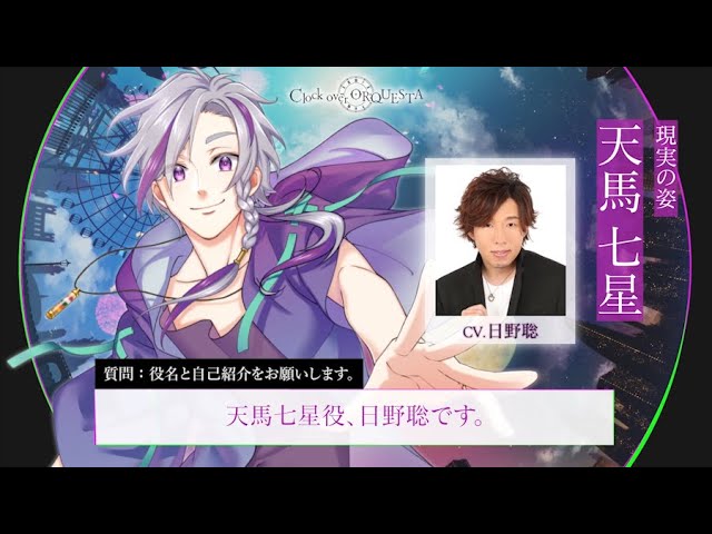 Cast Comment] Satoshi Hino (Voice of Nanase Tenma's True Form