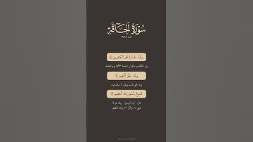 تدبر القرآن | سورة الحاقة من 49 الى 52 | ادريس ابكر