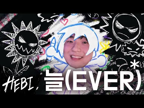 Hebi - 늘 (EVER) / 모먼트 (Moment) Coversong