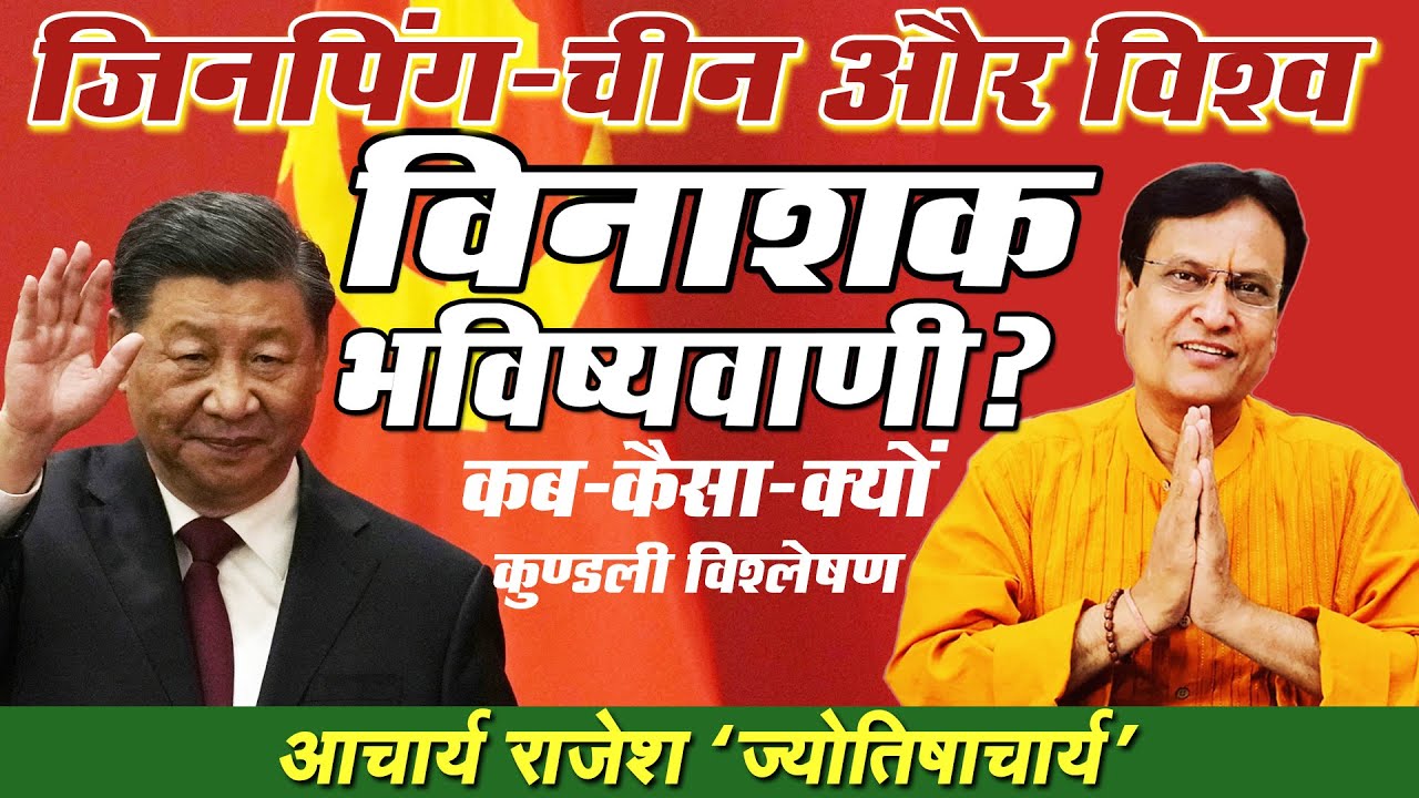 शी जिनपिंग के हाथ से फिसलता चीन !! | कितनी भारी पड़ेगी दुनिया को जिनपिंग की कूटनीती? | 