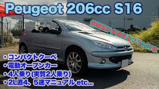 Peugeot(プジョー)206CC S16 - YouTube
