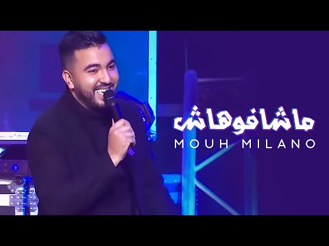 MOUH MILANO - Machafouhach Live at Lina Tv - موح ميلانو- ماشافوهاش #SAGA_ZEN9AOUI