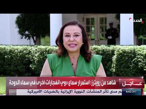تصعيد التوتر بين واشنطن وطهران بعد هجمات على قواعد أمريكية