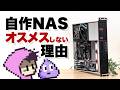SSDを14枚搭載してる水冷NASを自作してないで働け（自戒