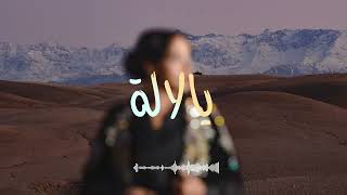 Ya Lalla / يالالة Teaser