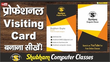 How to make professional visiting card I विजिटिंग कार्ड कैसे बनाये I business card design I scc