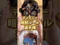 【募集】みんなが気をつけている暗黙のルールを教えてください!#ディズニーランド #ディズニーシー #東京ディズニーリゾート #東京ディズニーランド #東京ディズニーシー