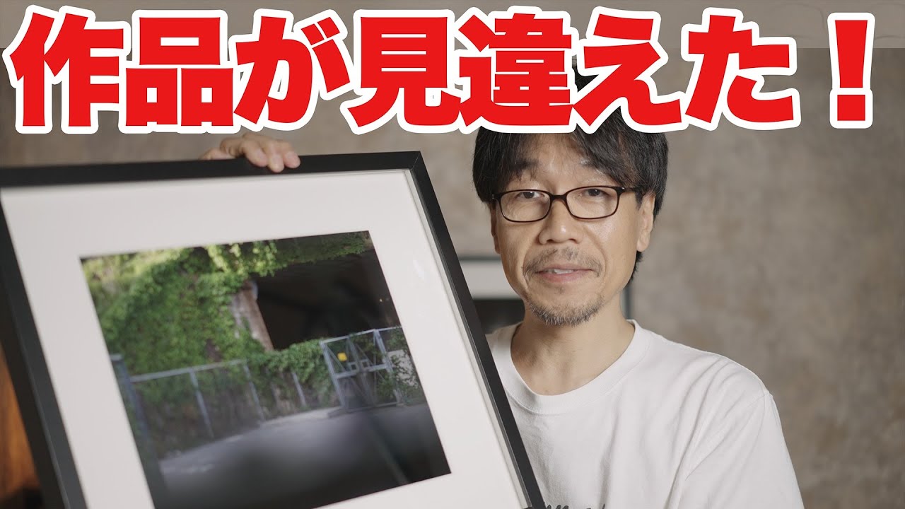 写真プリントと額装のススメ　作品が見違える！ハーネミューレ キャンソン バライタ