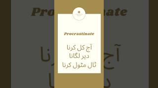 Procrastinate meaning in urdu#procrastinate #shorts