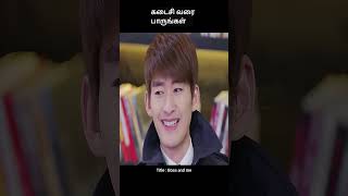 கடைசி வரை பாருங்கள் | movie explained in 1 minute | movie explained in tamil | #shorts