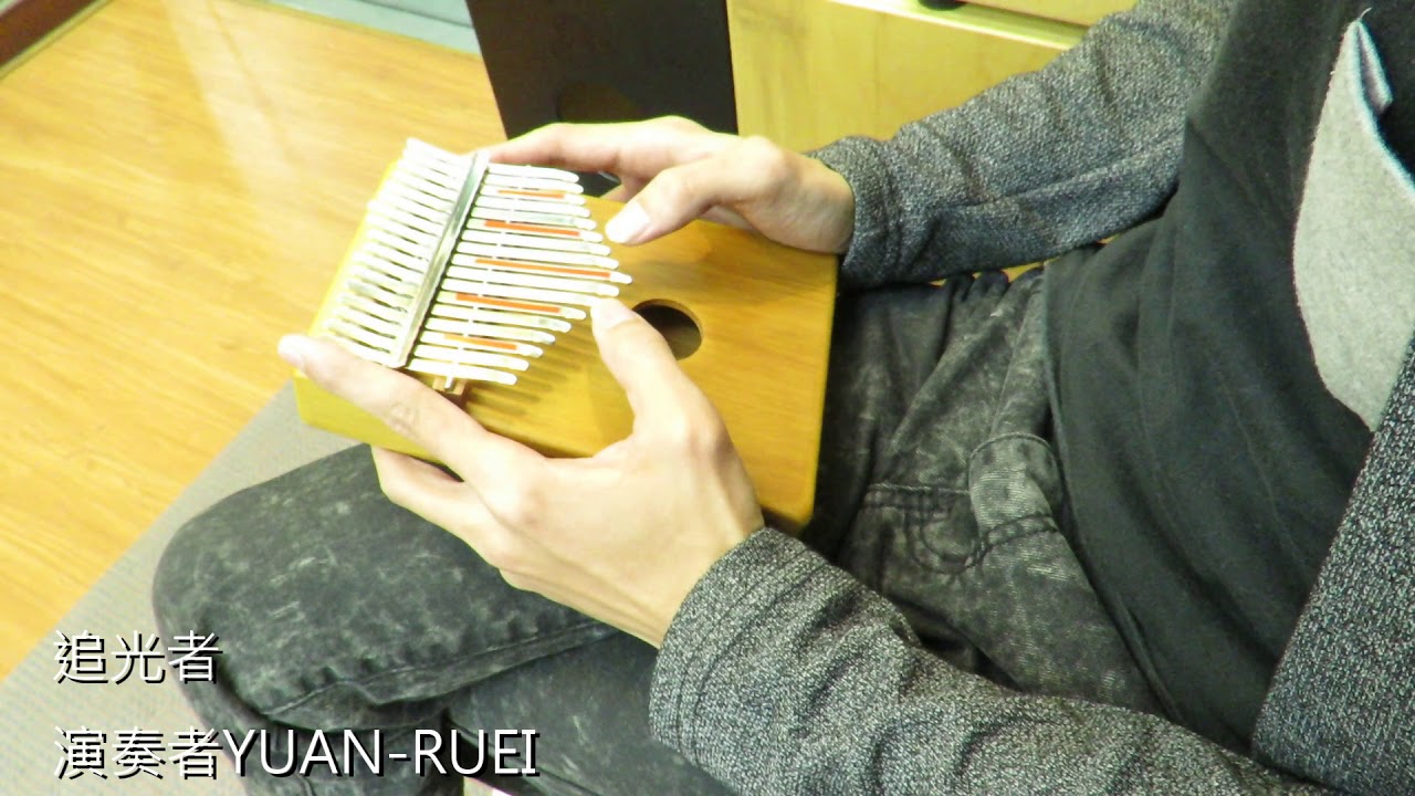 【拇指琴】《追光者 Light Chaser》岑寧兒(Yoyo Sham) 卡林巴/拇指琴(梢楠木實木掏空箱式琴) kalimba cover