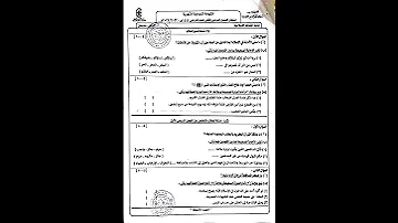 امتحان الثقافة الإسلامية الشهادة الإعدادية منطقة كفر الشيخ الأزهرية الترم الثاني 2023 