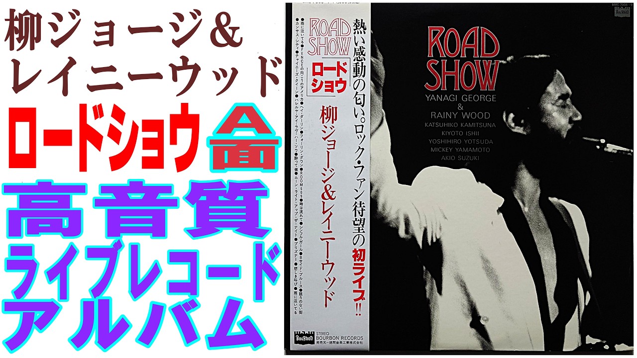 George Yanagi & Rainy Wood's 1980 live album 