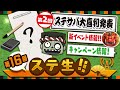 【 ステ生 】新イベ情報解禁「ステ生」リニューアル第16回（1月14日19:00〜）