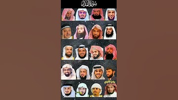سورة المدثر_بصوت القارئ (رعد الکردي ،ماهر المعيقلي ،إسلام صبحي ،عبدالرحمن السديس ،ياسر الدوسري ،...)