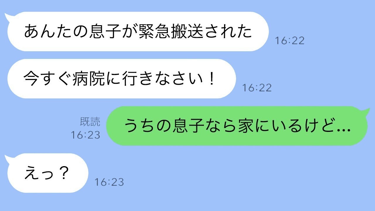 『息子が緊急搬送された』と慌てて駆けつけたら息子が隣に…ママ友の衝撃の真相
