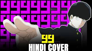 Mob Psycho 100 OP "99" Hindi Cover【Rain】