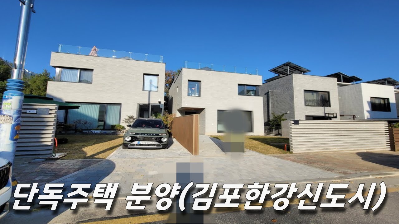 단독주택 분양(김포한강신도시-장기동)