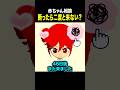 【トモコレ】赤ちゃんの相談を一度断ったら、もう二度と来ない?