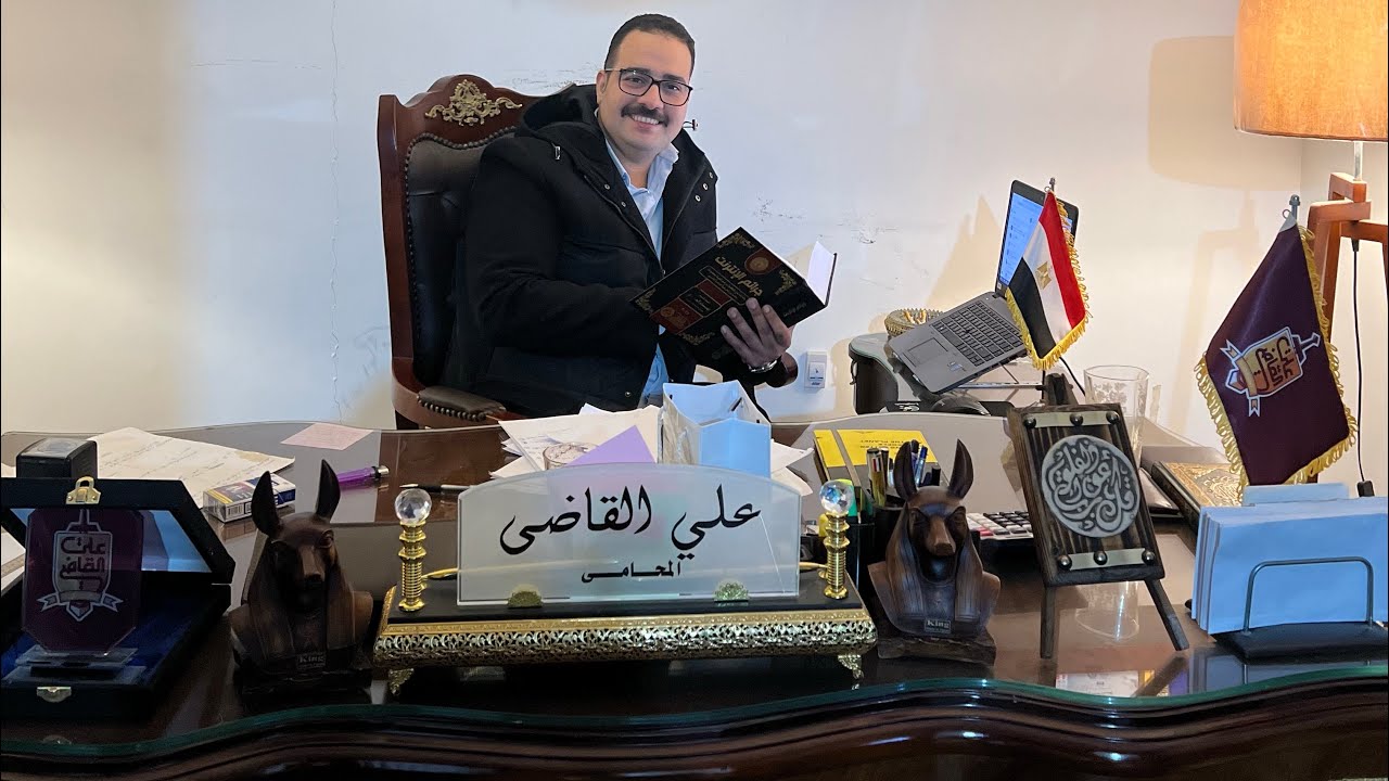 محضر نصب | إزاي تعمل محضر نصب | الشاكي في قضية النصب | المجني عليه في النصب |علي القاضي المحامي